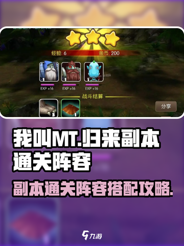 我叫MT归来副本BOSS通关阵容介绍截图1
