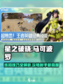 星之破晓马可波罗连招技巧分享介绍
