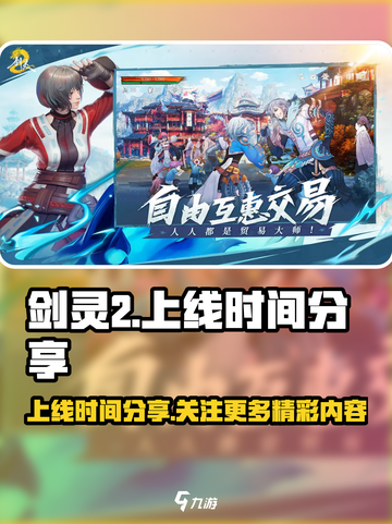 剑灵2什么时候上线介绍截图1