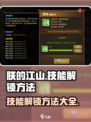 朕的江山2技能怎么解锁介绍