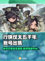 🔥行侠仗义五千年账号出售平台推荐🎮
