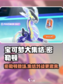 宝可梦大集结新宝可梦是谁介绍