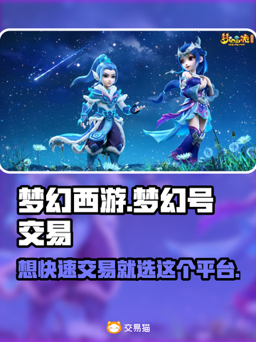 梦幻西游🔥号估价&交易首选平台📌截图1