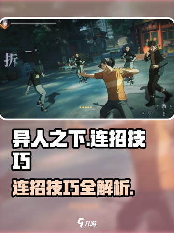 异人之下手游连招技巧介绍截图1