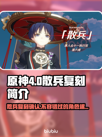 原神4.0散兵复刻？🔥角色命运待定！截图1