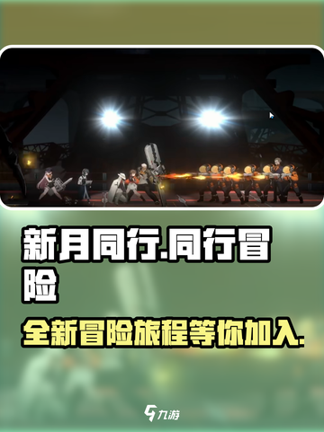 新月同行🎮：超好玩手游，不试试吗？🔥截图1