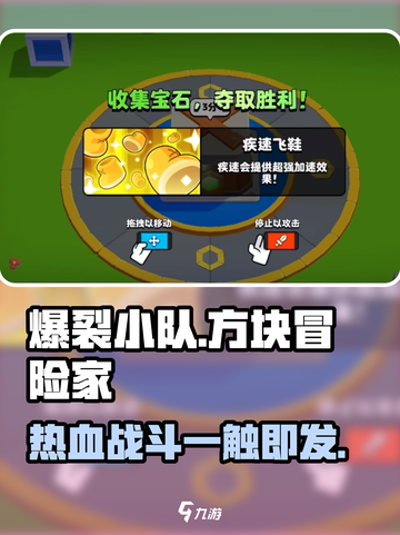 爆裂小队🔥：超FUN玩法，不玩后悔！🎮截图1
