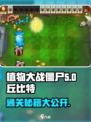 植物大战僵尸丘比特之箭🔥过关秘籍来袭！💘