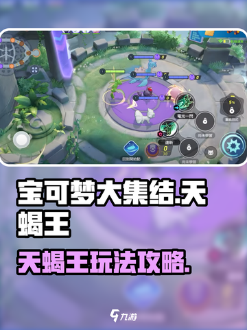 《宝可梦大集结天蝎王玩法曝光！🔥》💥截图1