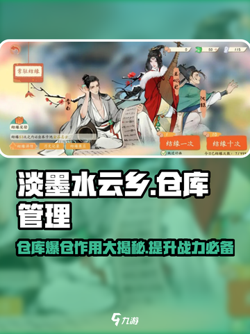 淡墨水云乡游戏技巧💥仓库爆仓作用全解析！截图1