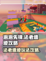 泡泡先锋手游法老遗迹攻略介绍