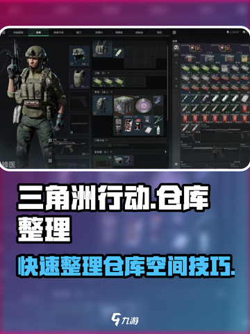 三角洲行动怎么整理仓库空间介绍截图1