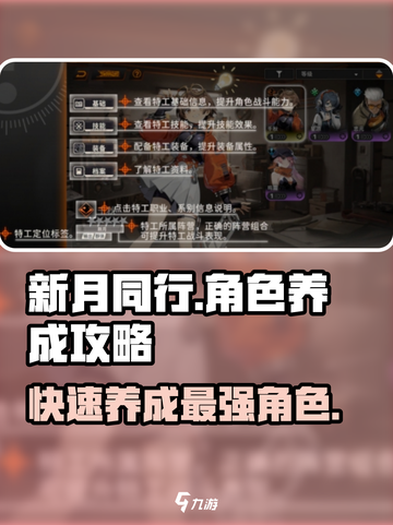 新月同行🔥角色养成秘籍大公开！💥截图1