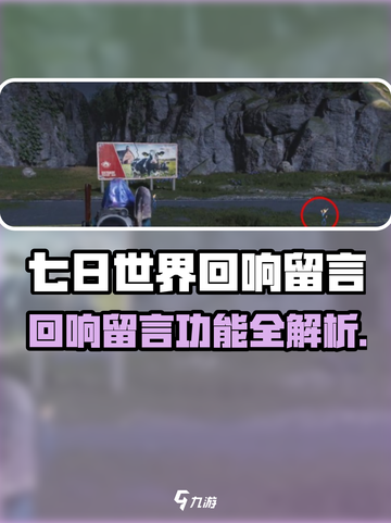🎮七日世界惊现神秘留言功能！💬截图1