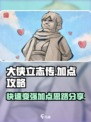 大侠立志传加点攻略介绍