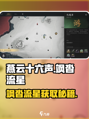 🔥《燕云十六声》飒沓流星获取秘籍💥截图1
