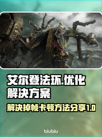 艾尔登法环🔥掉帧卡顿？加速器链接分享！截图1