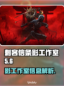 刺客信条影工作室大起底🔥游戏迷必看！