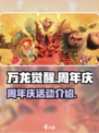 万龙觉醒半周年庆有哪些活动介绍