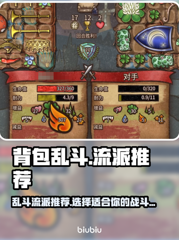 背包乱斗🔥游戏流派推荐｜超劲爆选什么✨截图1