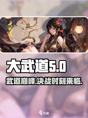 大武道游戏🔥玩法全揭秘，超劲爆内容等你来探索！截图1
