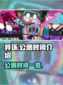 异环公测时间介绍介绍