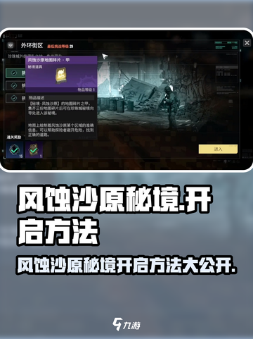 破碎之地风蚀沙原秘境怎么开启介绍截图1