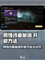 破碎之地风蚀沙原秘境怎么开启介绍