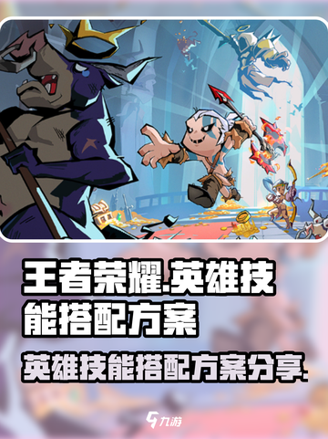 英雄没有闪现技能搭配一览介绍截图1