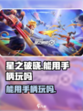 🎮星之破晓竟可手柄操控？！🔥