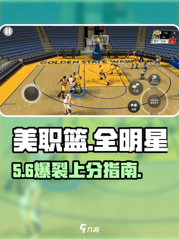 🔥美职篮全明星玩法曝光！🎮截图1