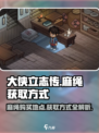 大侠立志传：麻绳获取方式大曝光！💡🔥