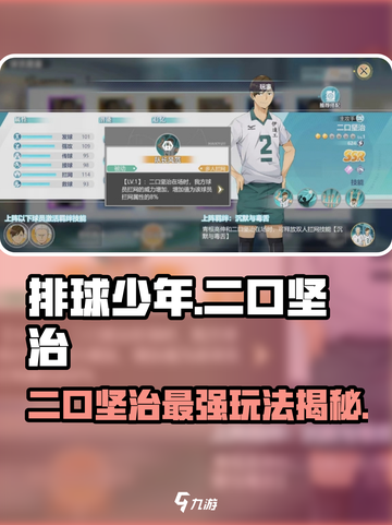 排球少年手游🔥二口坚治玩法详解来啦！截图1