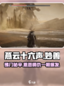 燕云十六声🔥妙善剧情背景揭秘！不容错过的修罗场 Gameplay！