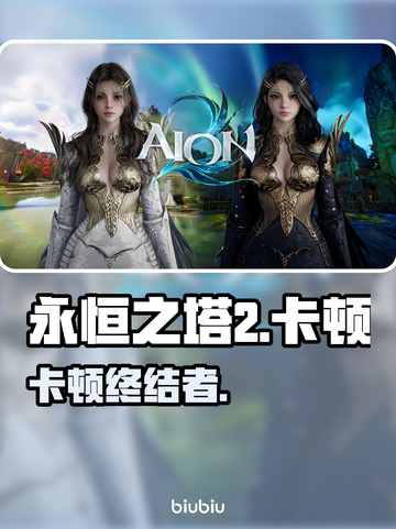 🔥《永恒之塔2》卡顿秒变丝滑？🎮截图1
