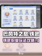 巴风特之怒铁匠怎么玩介绍