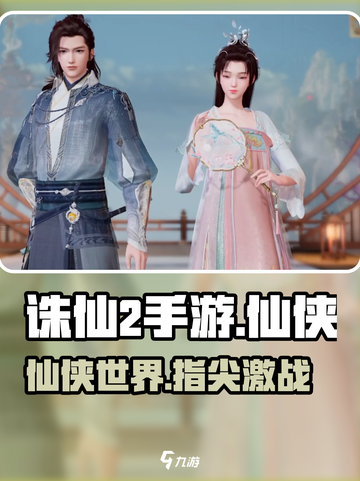 诛仙2手游🔥开发公司揭秘！游戏玩法超详细介绍来啦～截图1