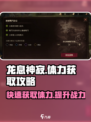 龙息神寂体力怎么获得介绍