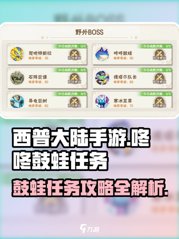 西普大陆手游咚咚鼓蛙任务怎么做介绍截图1