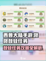 西普大陆手游咚咚鼓蛙任务怎么做介绍