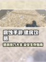 腐蚀手游建房子攻略介绍