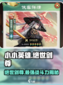 小小英雄绝世剑尊怎么样介绍