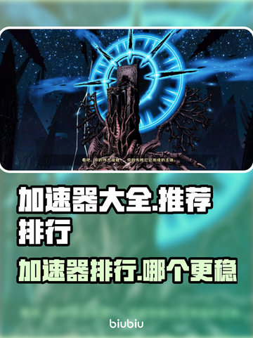 🔥加速器大全TOP榜！游戏党必看🚀截图1
