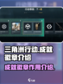 三角洲行动成就徽章介绍介绍