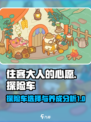 住客大人的心愿探险车选择推荐介绍