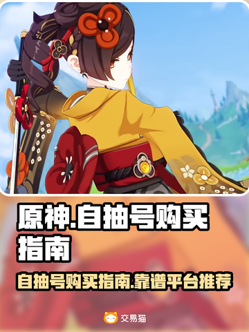 原神自抽号🔥哪里买？靠谱平台推荐👇截图1