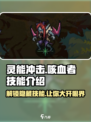 灵能冲击咳血者技能🔥超强解析_Game必备游戏技巧分享