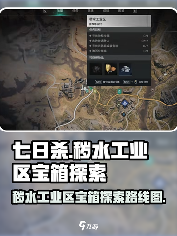 七日世界秽水工业区神秘宝箱在哪里介绍截图1