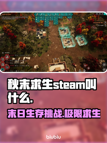 秋末求生英文名竟是它！Steam玩家都惊了💥🔥截图1