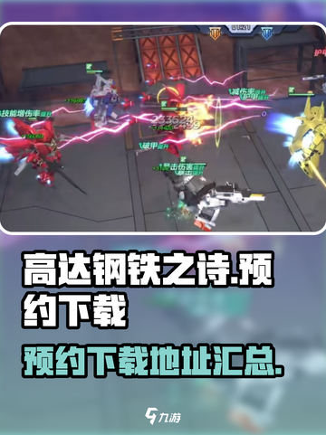 高达钢铁之诗测试服怎么下载介绍截图1